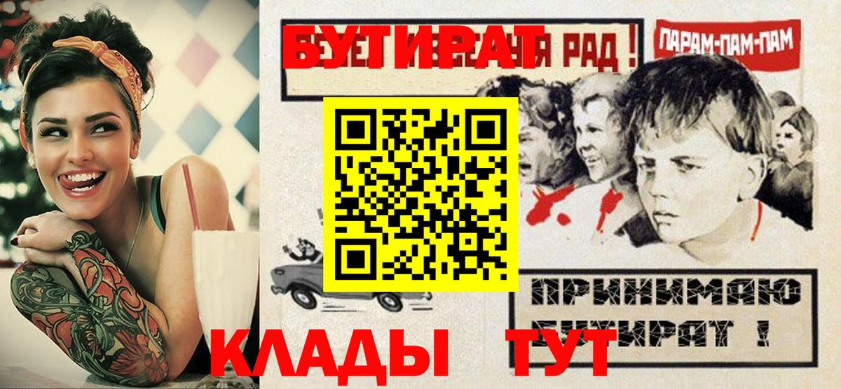 Бутират бутик  Вход с VPN  БУТИРАТ  Касимов 