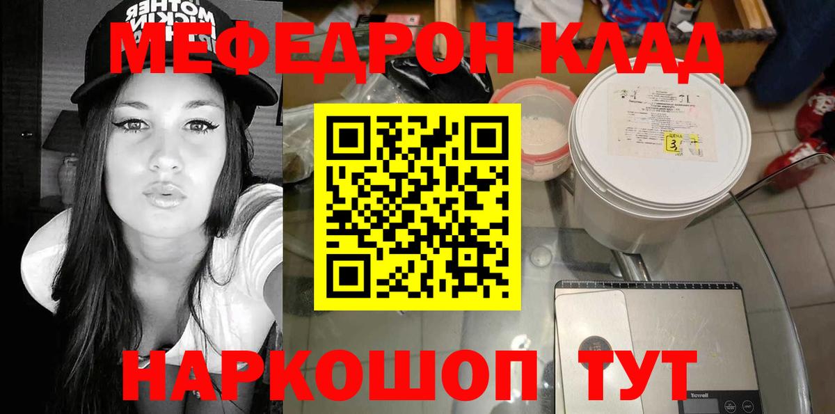 Мефедрон кристаллы Касимов